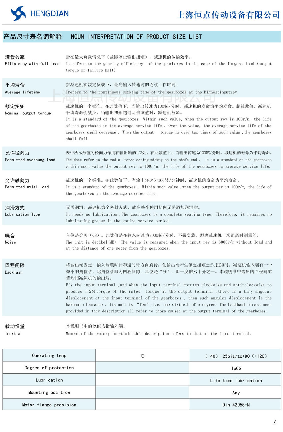 伺服行星減速機尺寸表名詞解釋，行星減速機名詞表