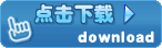 資料下載