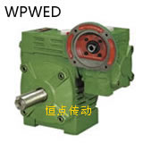 WPWED蝸輪蝸杆減速機